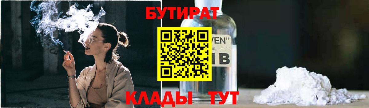 Балтийск  БУТИРАТ бутик  Вход с VPN 