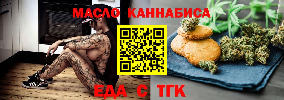 Балтийск  Cannafood конопля  Вход с VPN 