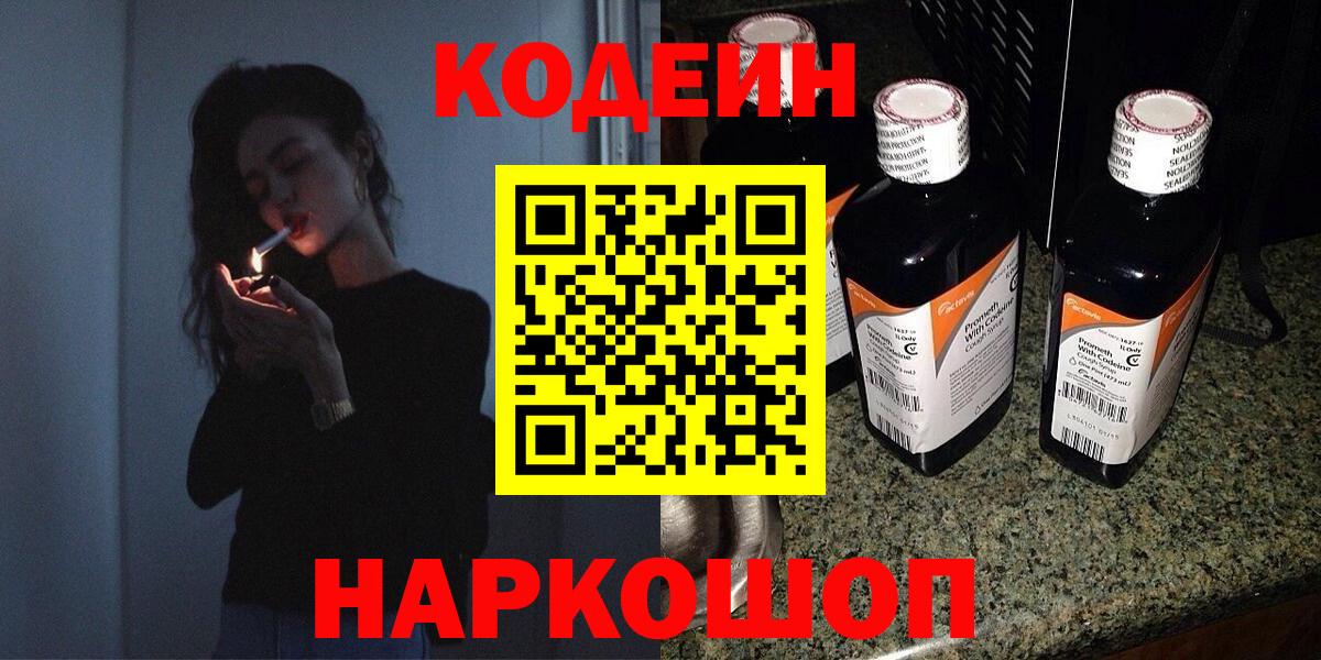 Codein Purple Drank Балтийск