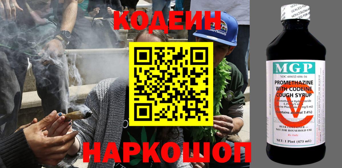 Балтийск  Codein напиток Lean (лин)  Кодеиновый сироп Lean напиток Lean (лин)  Вход с VPN 