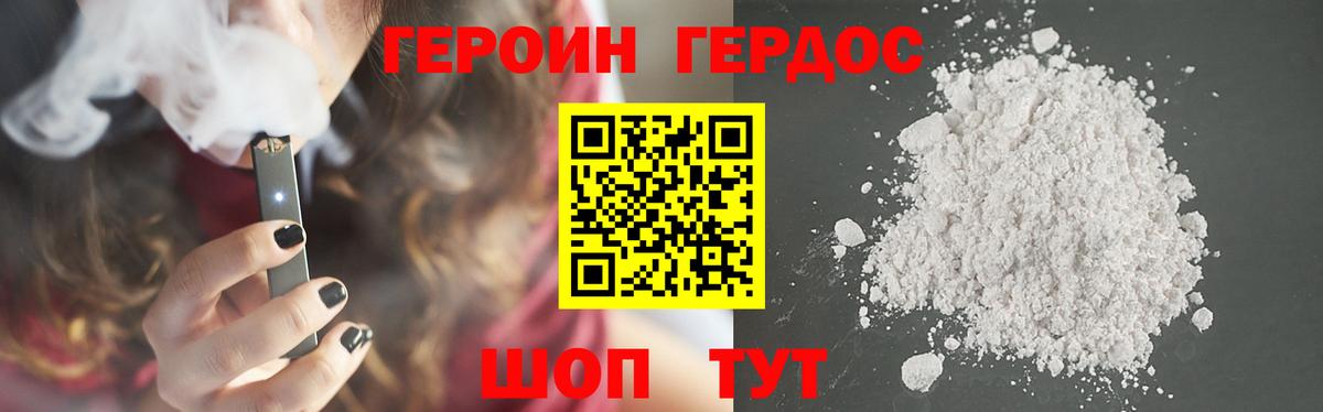 Героин гречка Балтийск