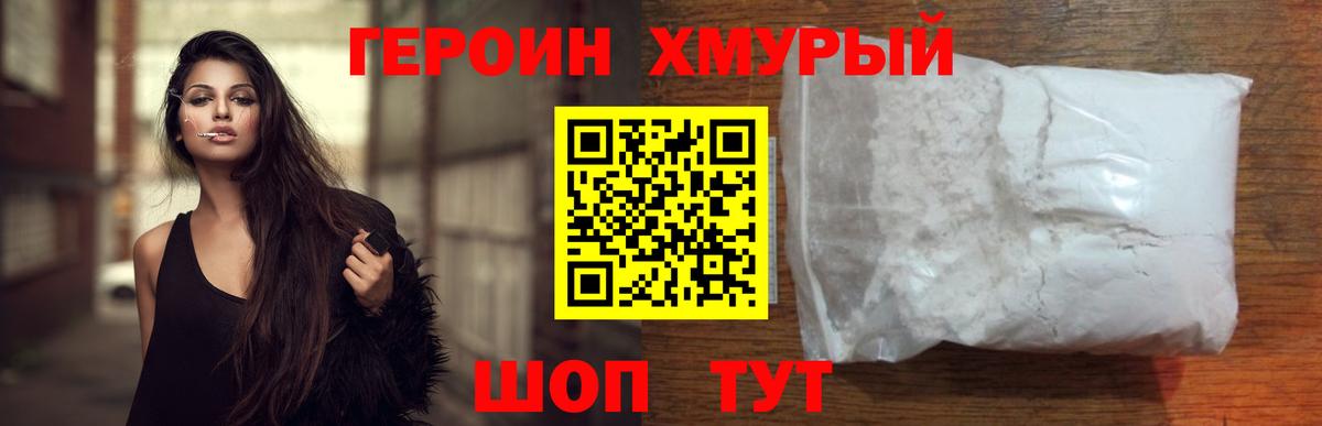 Героин хмурый  Вход с VPN  Балтийск 