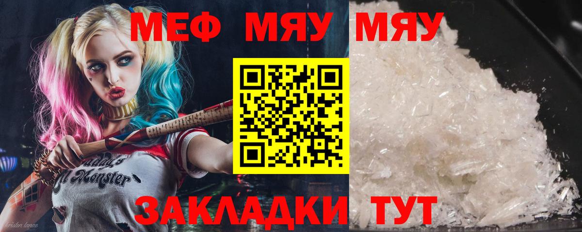 МЕФ  Меф mephedrone  Вход с VPN  Балтийск  Меф мяу мяу 