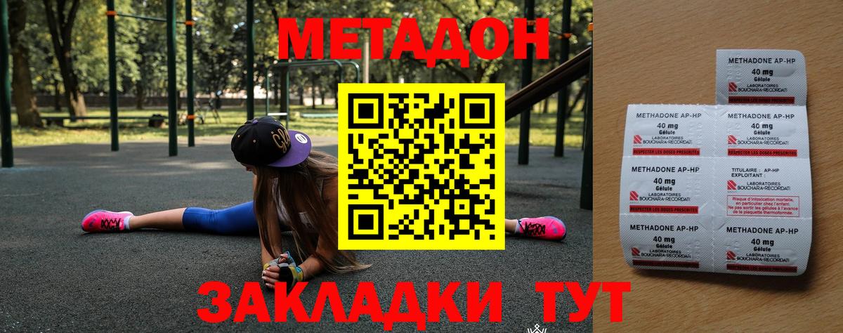 Метадон кристалл    ССЫЛКА  МЕТАДОН methadone  Балтийск  Вход с VPN 
