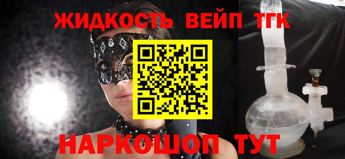 ТГК вейп Балтийск